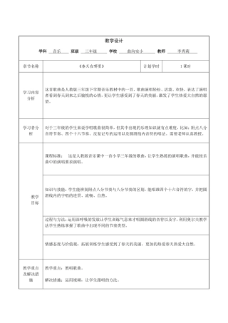 李秀莉教学设计表