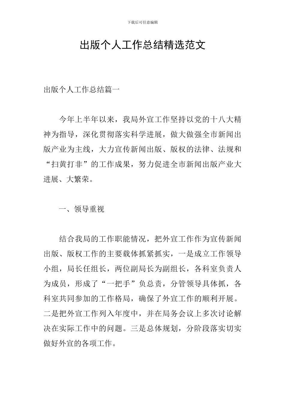 出版个人工作总结精选范文_第1页