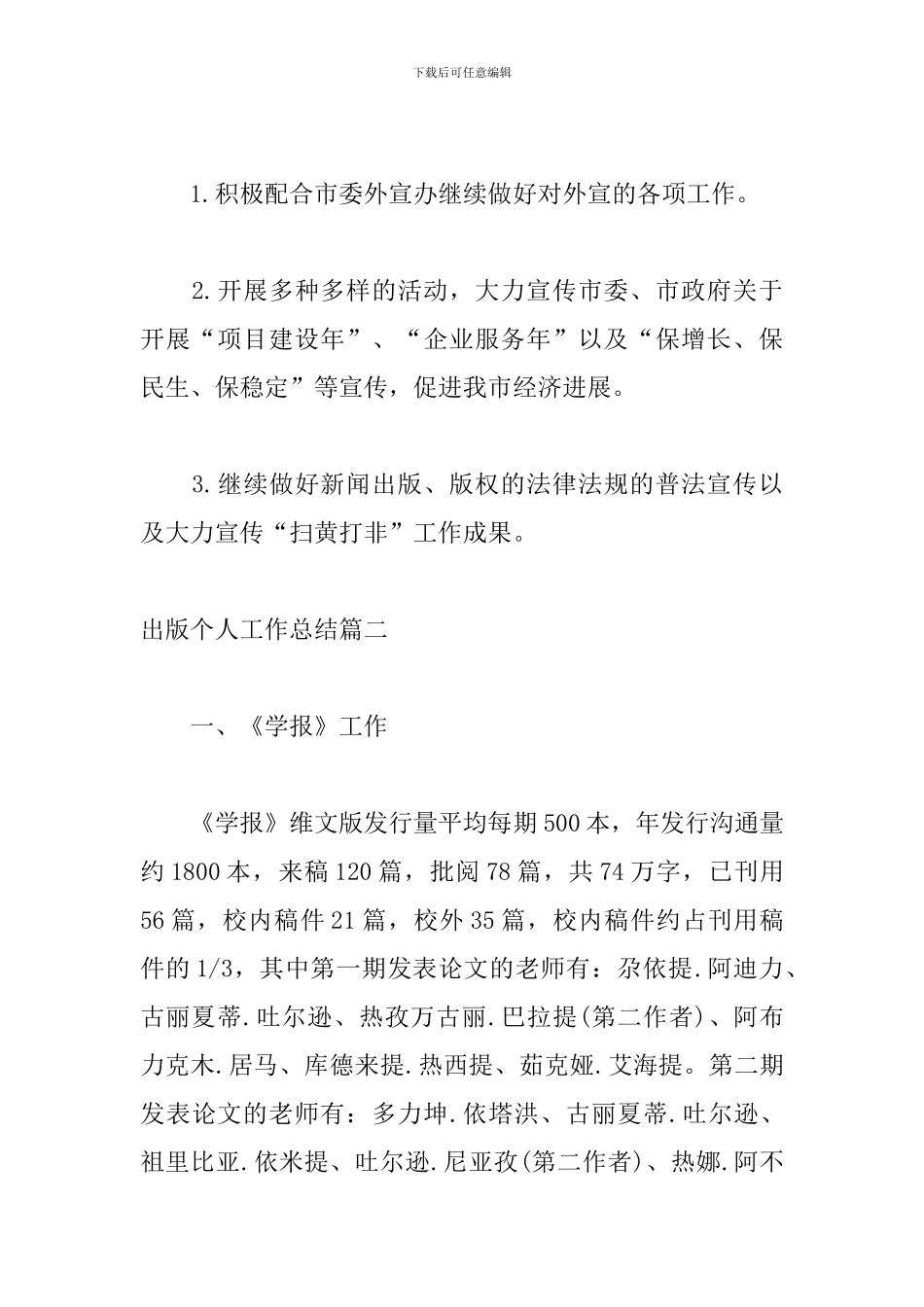 出版个人工作总结精选范文_第3页