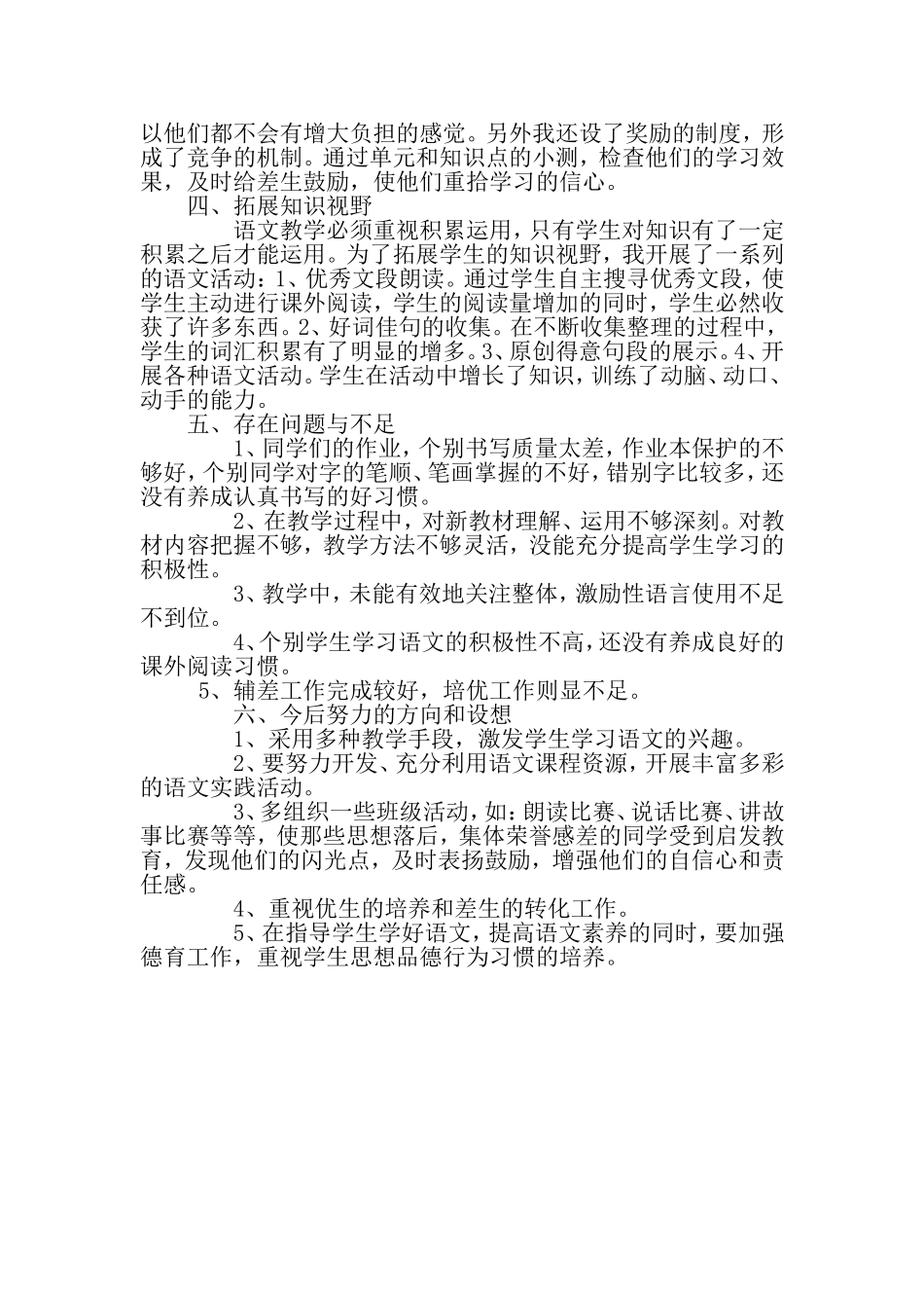 小学六年级语文教学工作总结_第2页