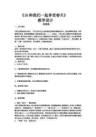 和我们一起享受春天