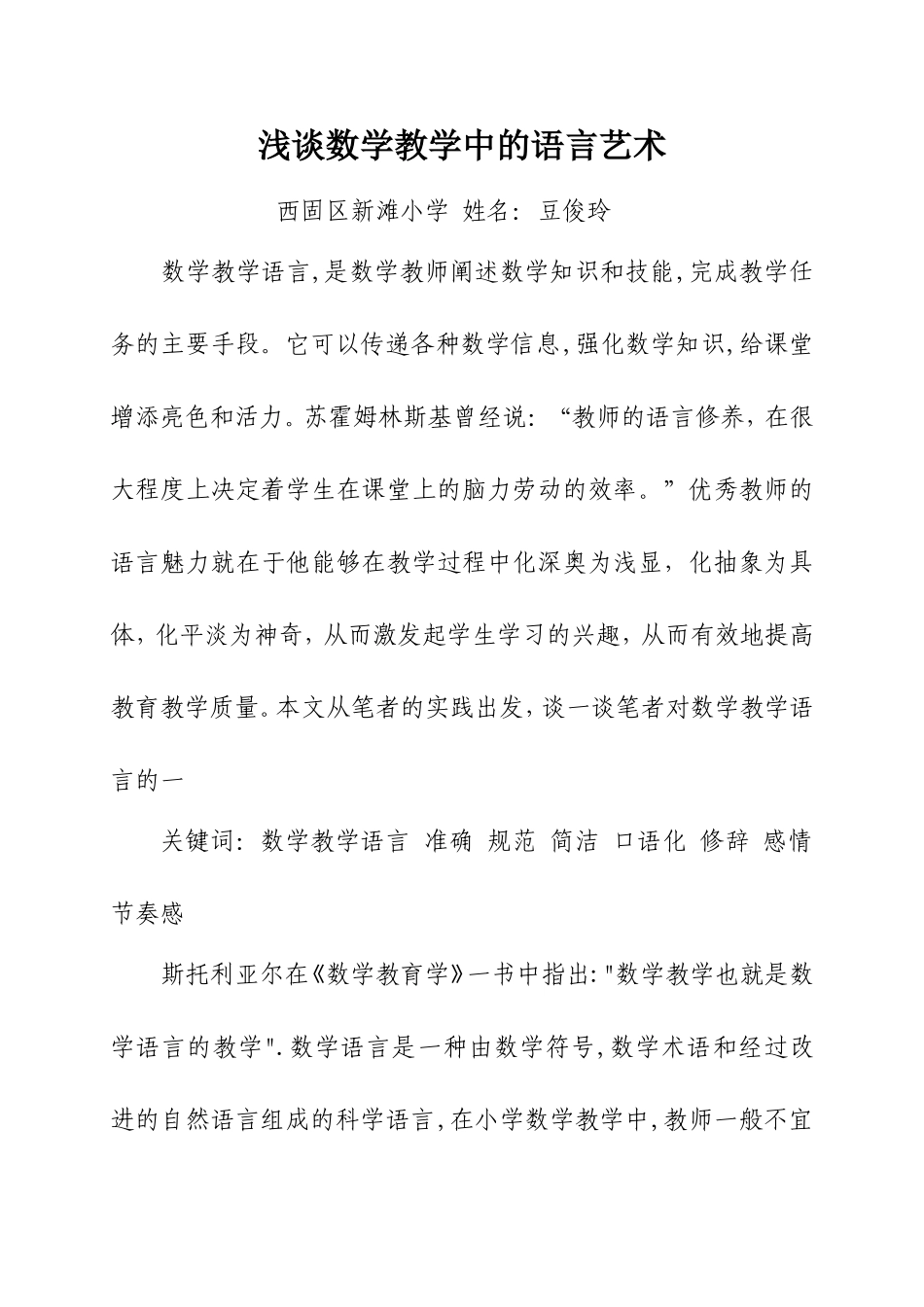 浅谈数学教学中的语言艺术_第1页