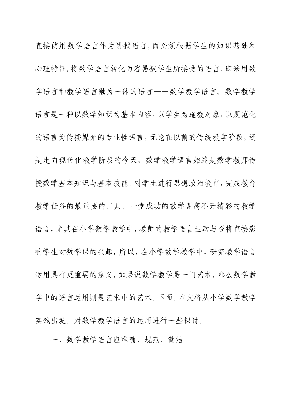 浅谈数学教学中的语言艺术_第2页