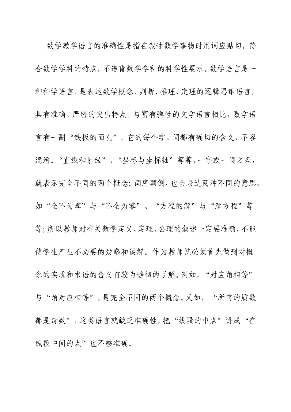 浅谈数学教学中的语言艺术_第3页