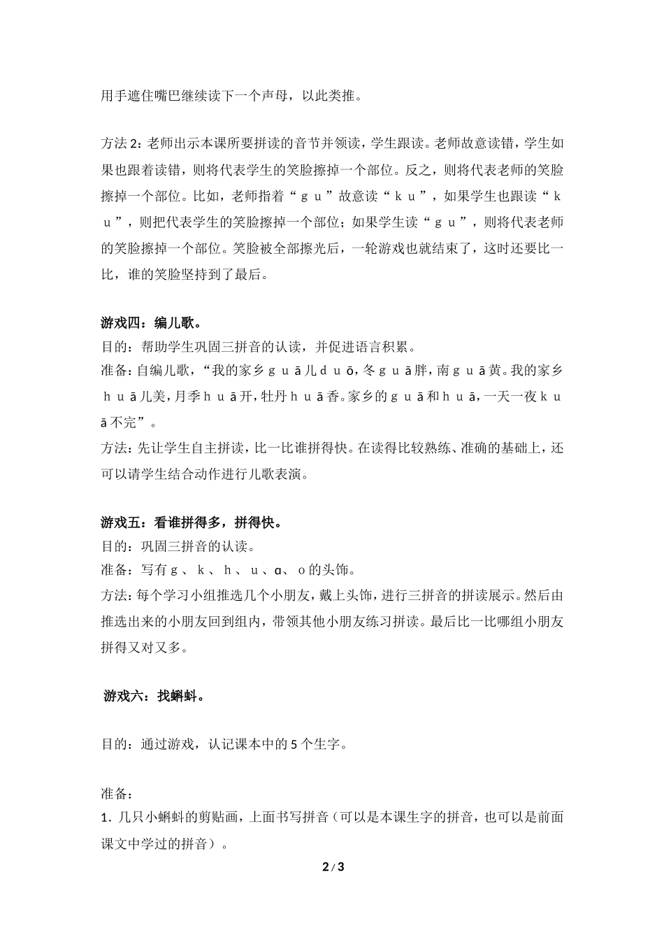 《g__k__h》教学游戏设计_第2页