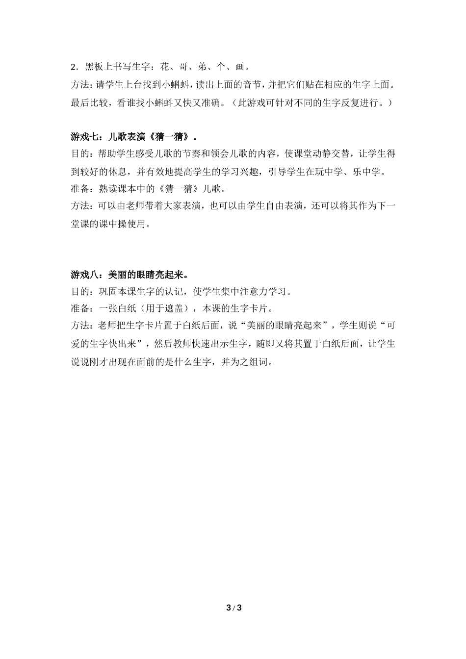 《g__k__h》教学游戏设计_第3页