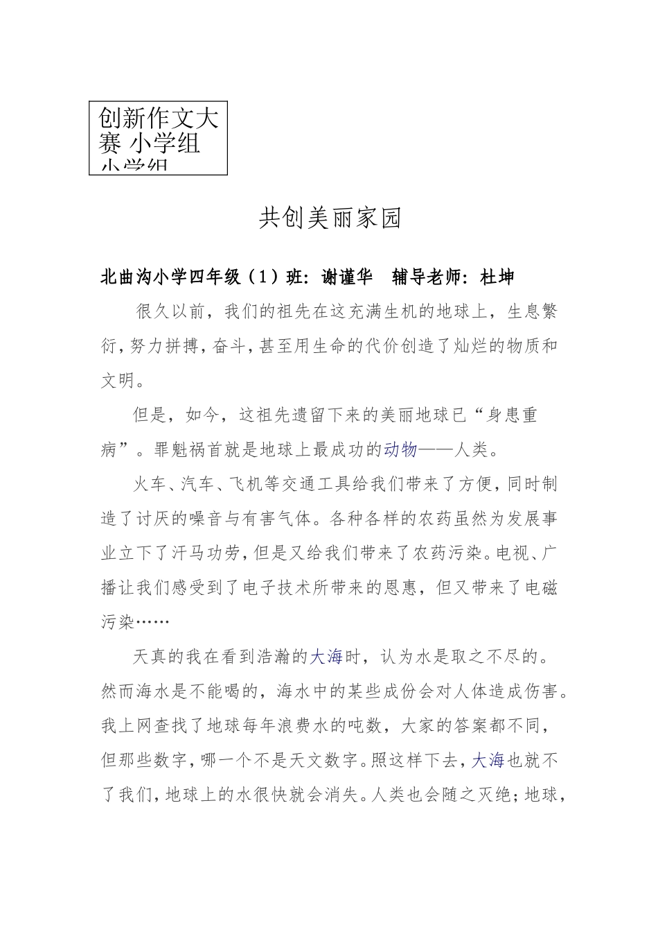 共创美丽家园_第1页