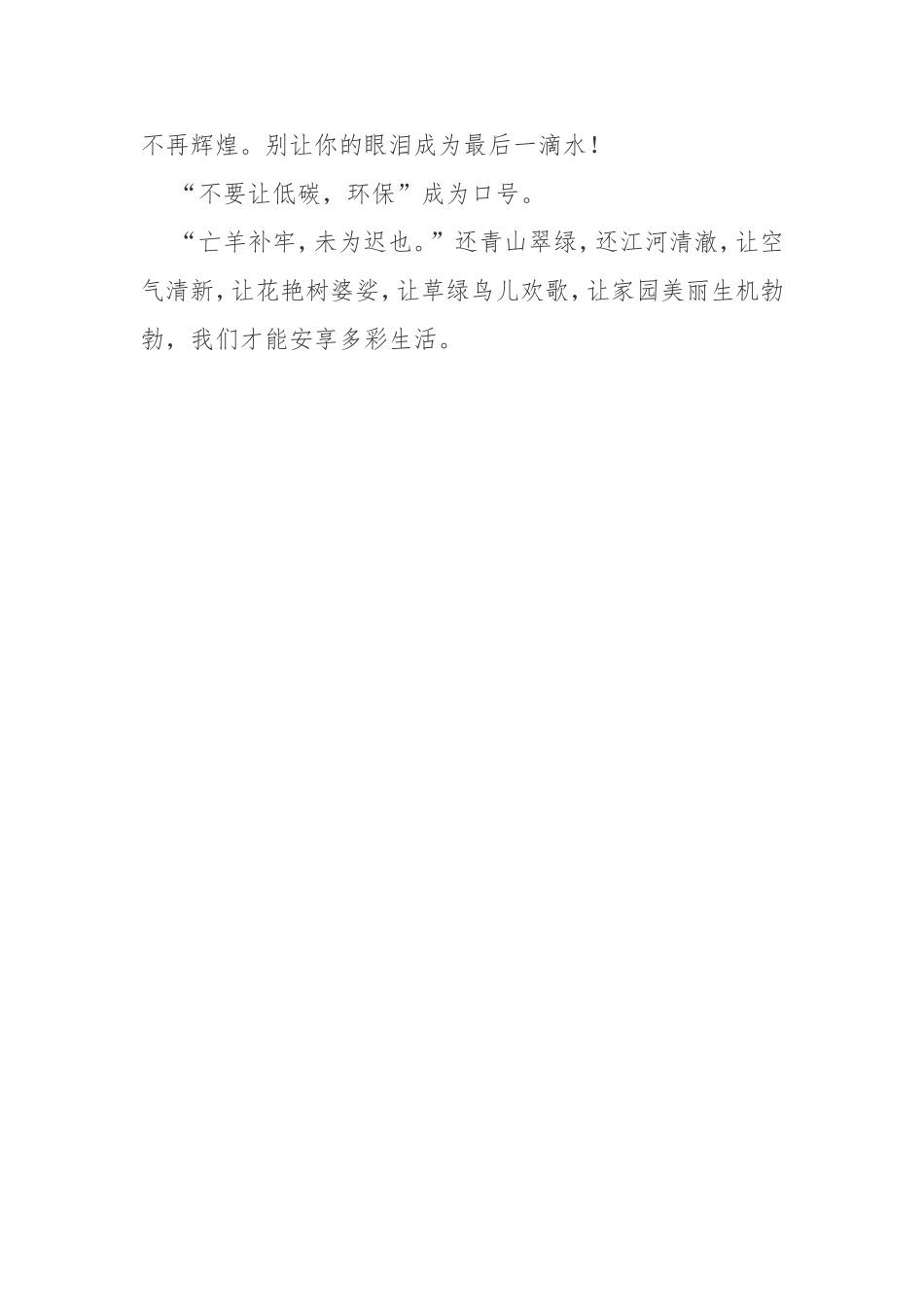 共创美丽家园_第2页
