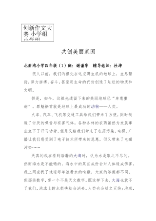 共创美丽家园