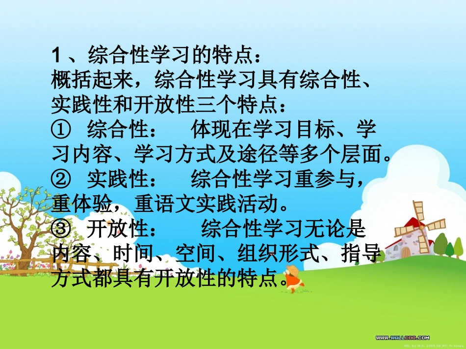 人教版五年级语文上册第五组《遨游汉字王国》PPT课件[1]_第2页