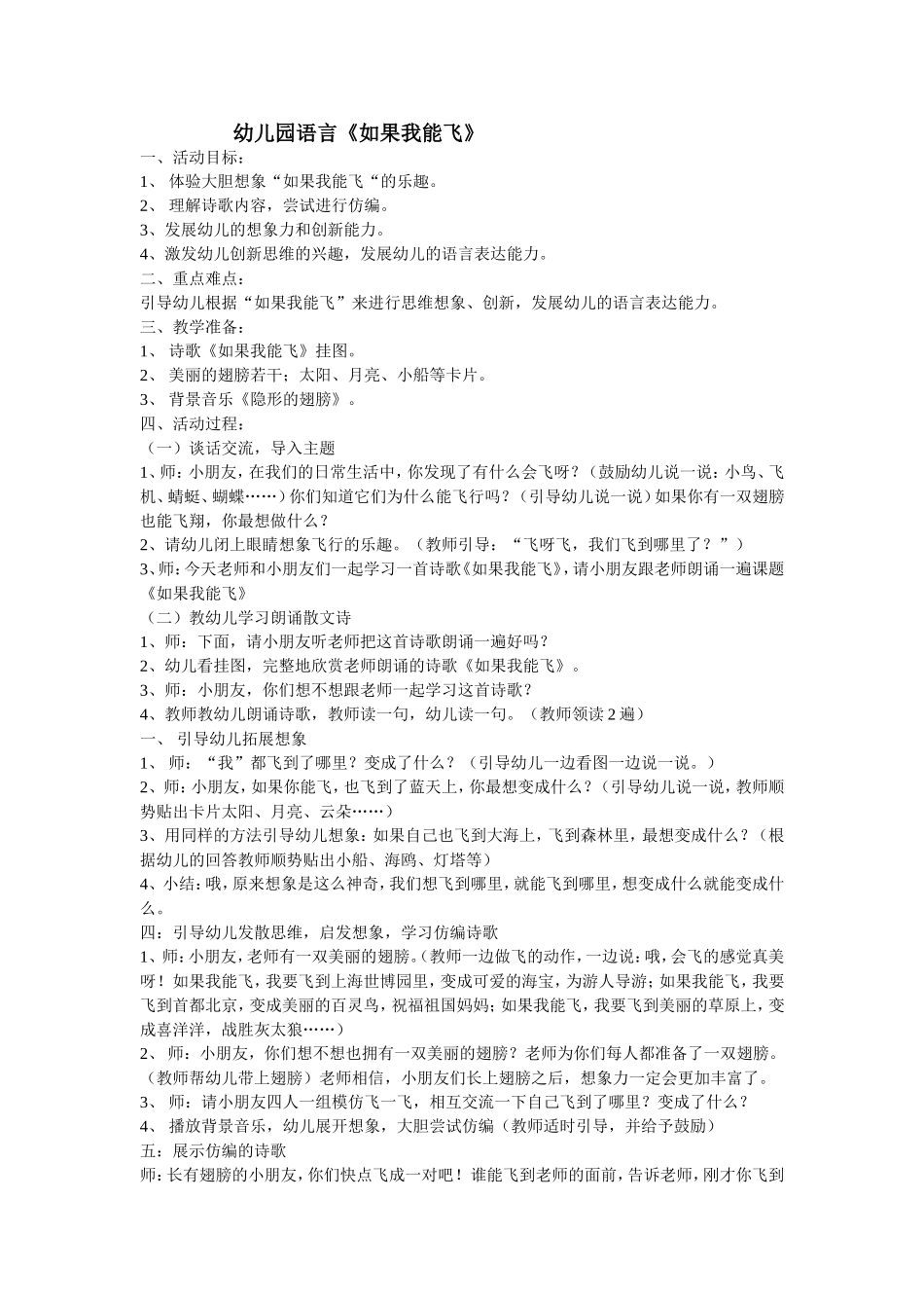 幼儿园语言：《如果我能飞》_第1页