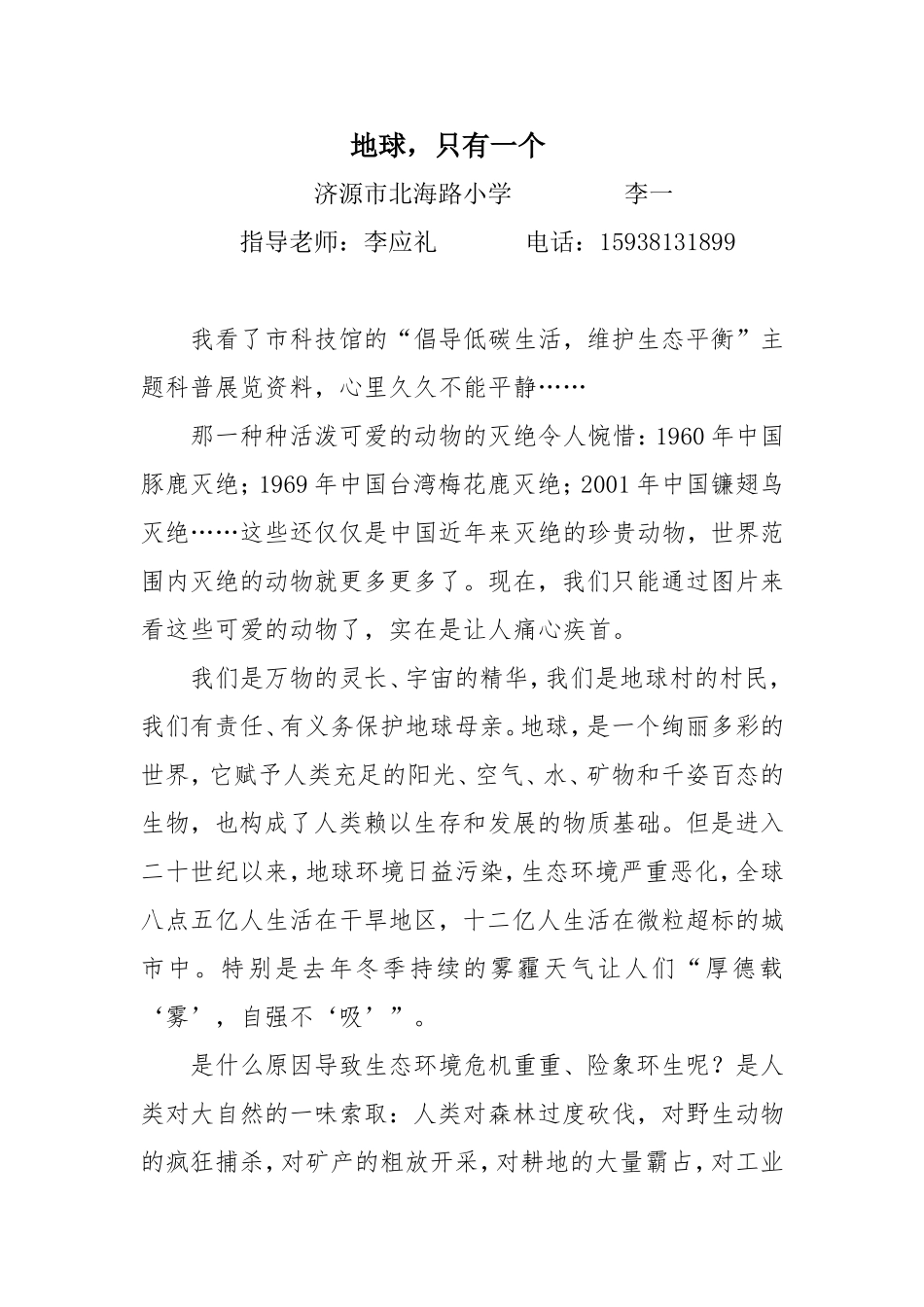 地球，只有一个_第1页