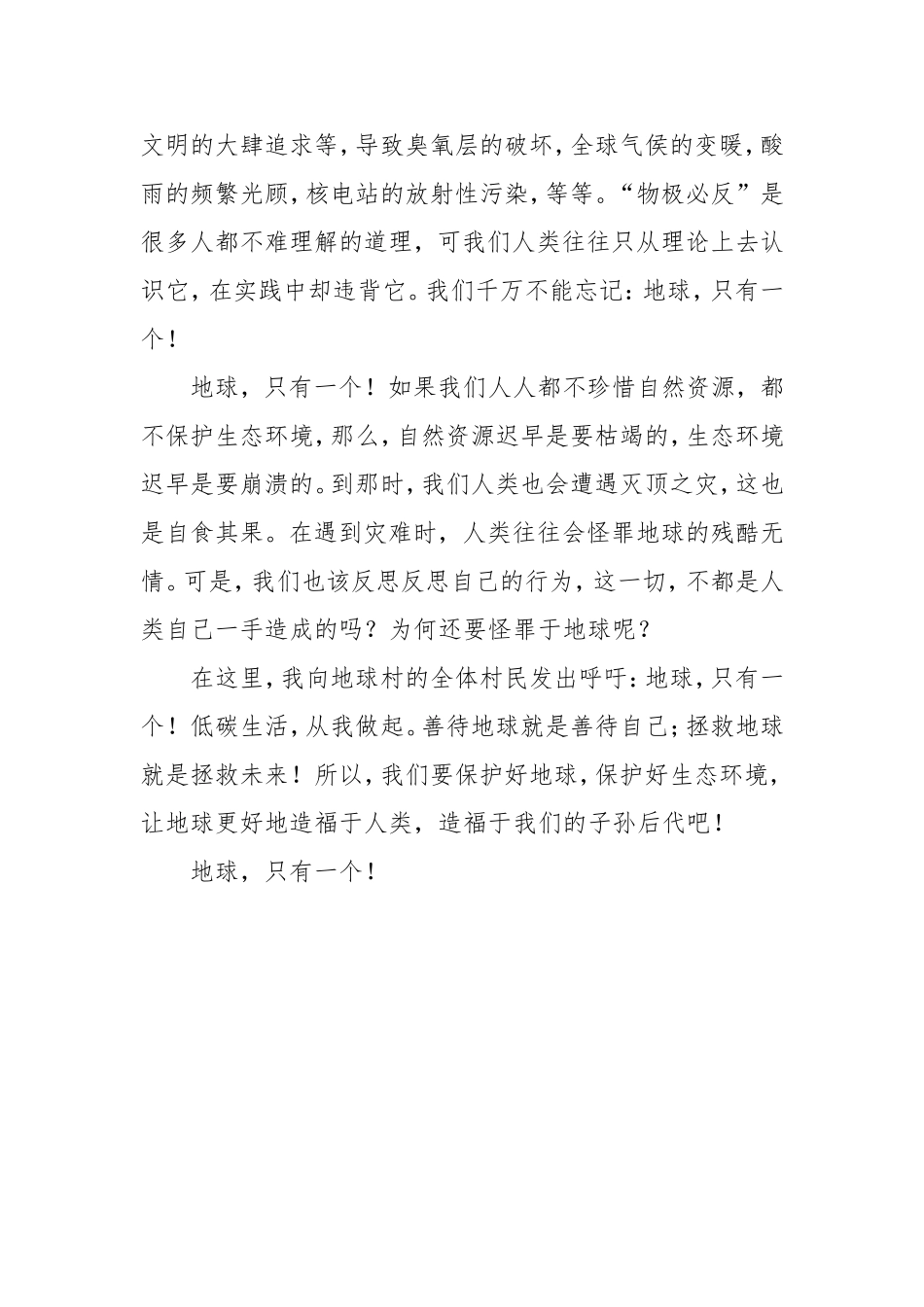 地球，只有一个_第2页
