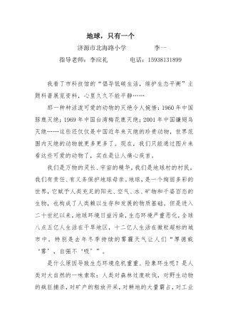 地球，只有一个