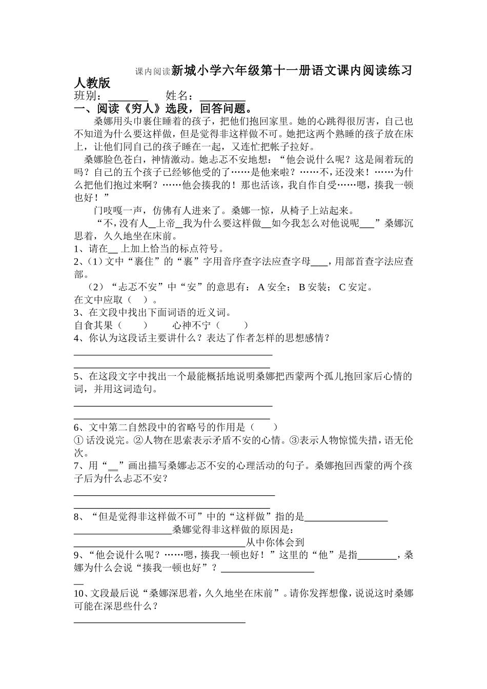 高年级课内阅读练习题_第1页