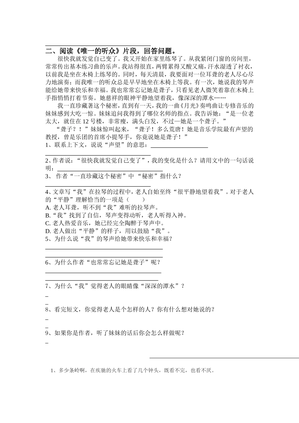 高年级课内阅读练习题_第2页