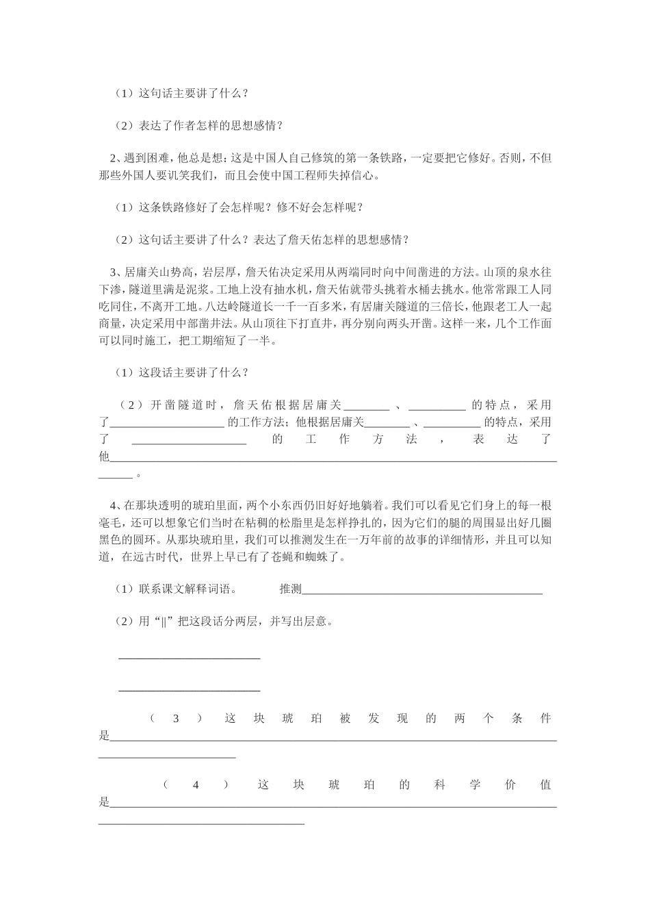 高年级课内阅读练习题_第3页