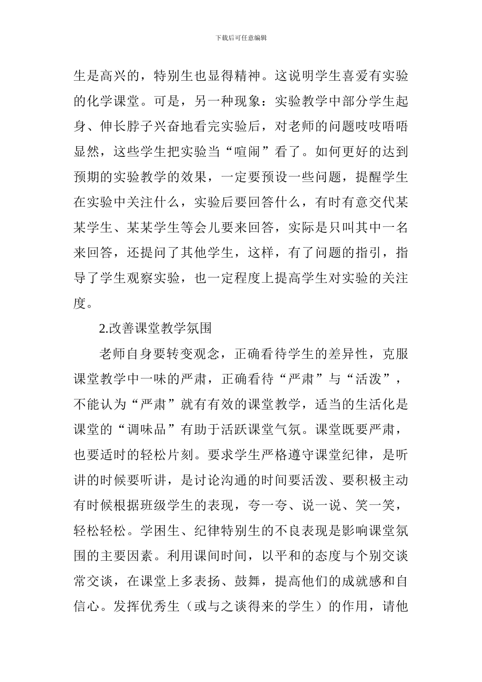 2024—2024学年期中交流会发言稿_第2页