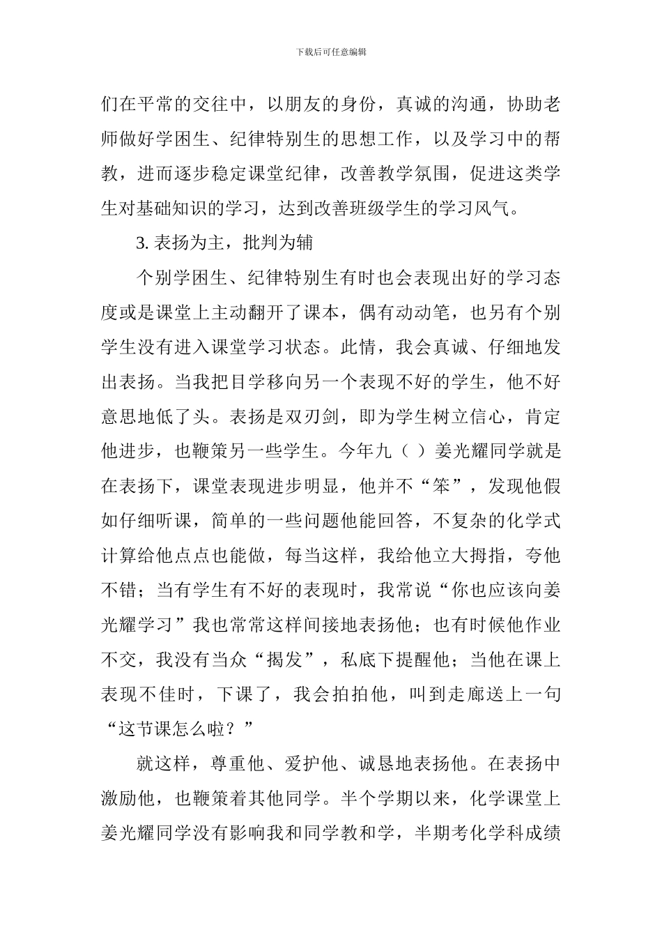 2024—2024学年期中交流会发言稿_第3页