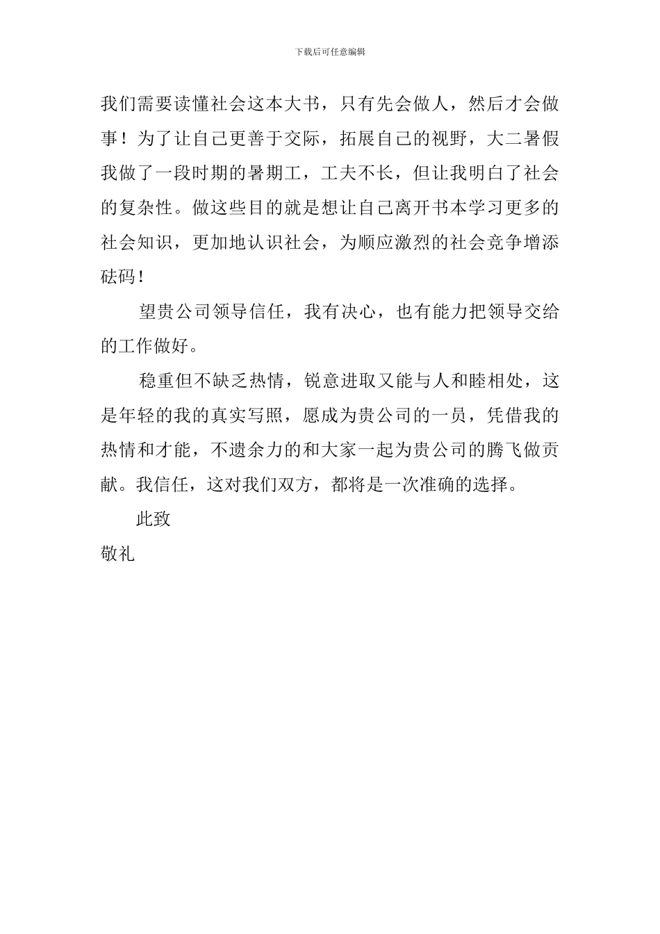 煤化工应届毕业生的求职信_第2页