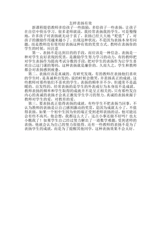 怎样表扬有效