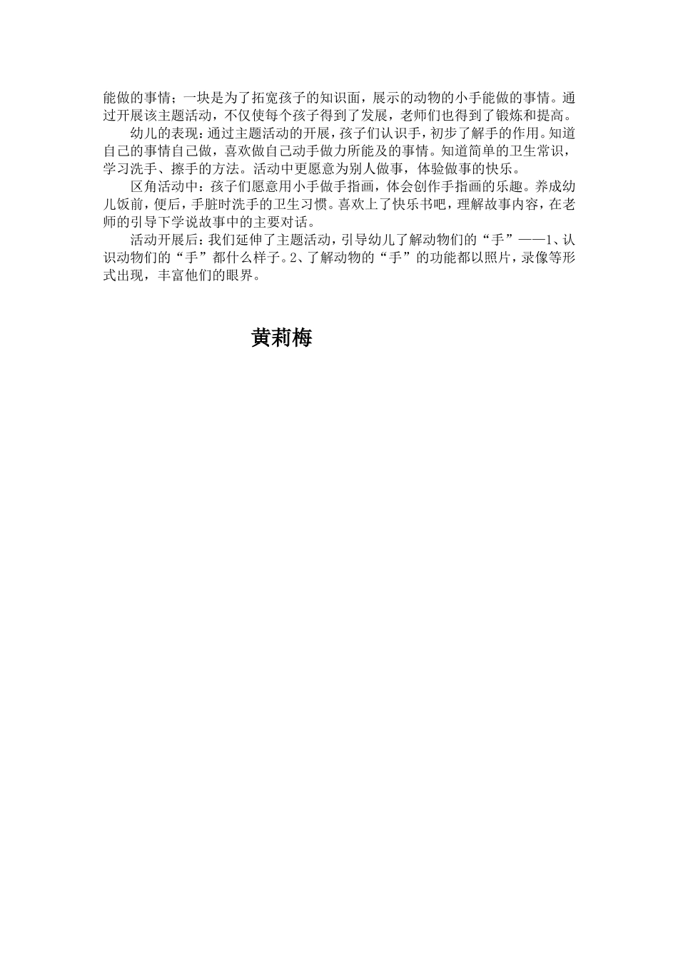 小手真能干主题_第3页