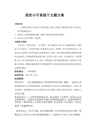 小手真能干主题