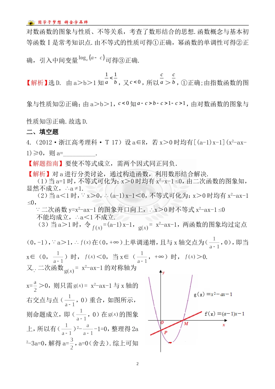 考点26不等关系与不等式_第2页