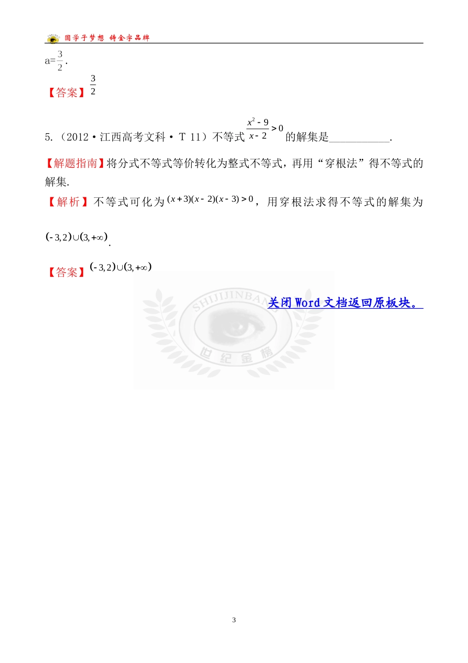 考点26不等关系与不等式_第3页