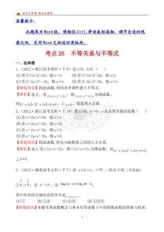考点26不等关系与不等式