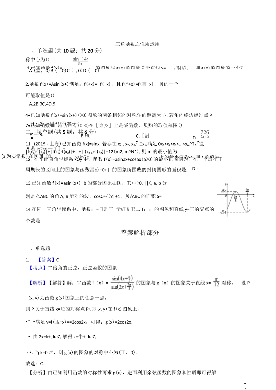 三角函数(性质运用)_第1页