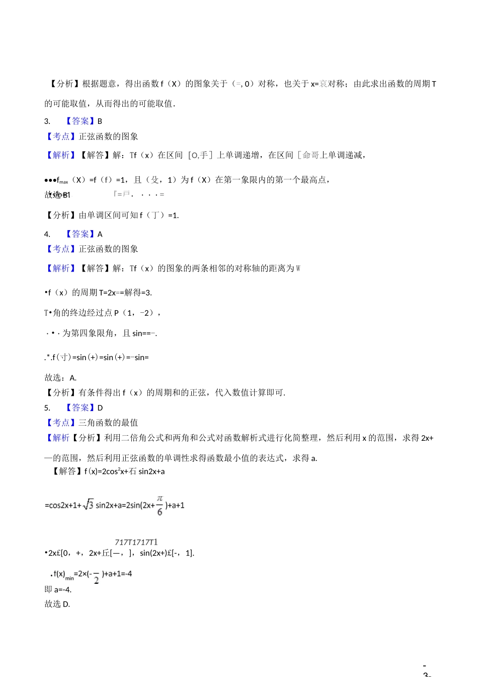三角函数(性质运用)_第3页