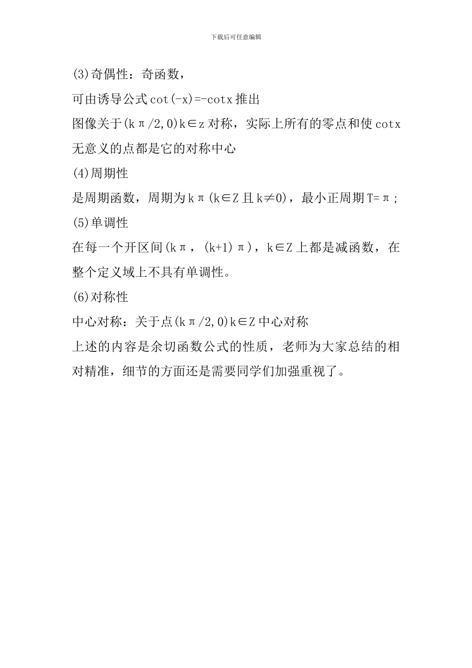 2024中考数学知识点：余割函数_第3页