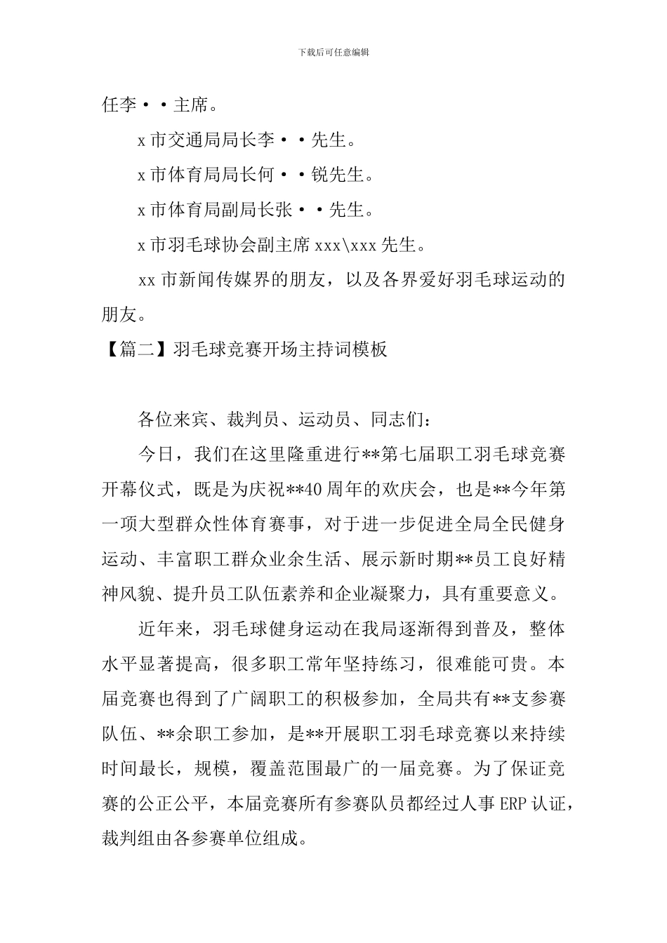 羽毛球比赛开场主持词模板_第2页