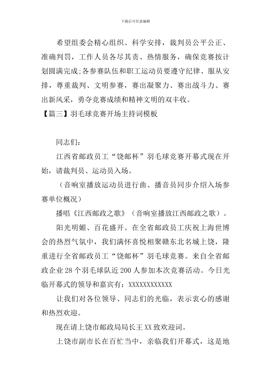 羽毛球比赛开场主持词模板_第3页