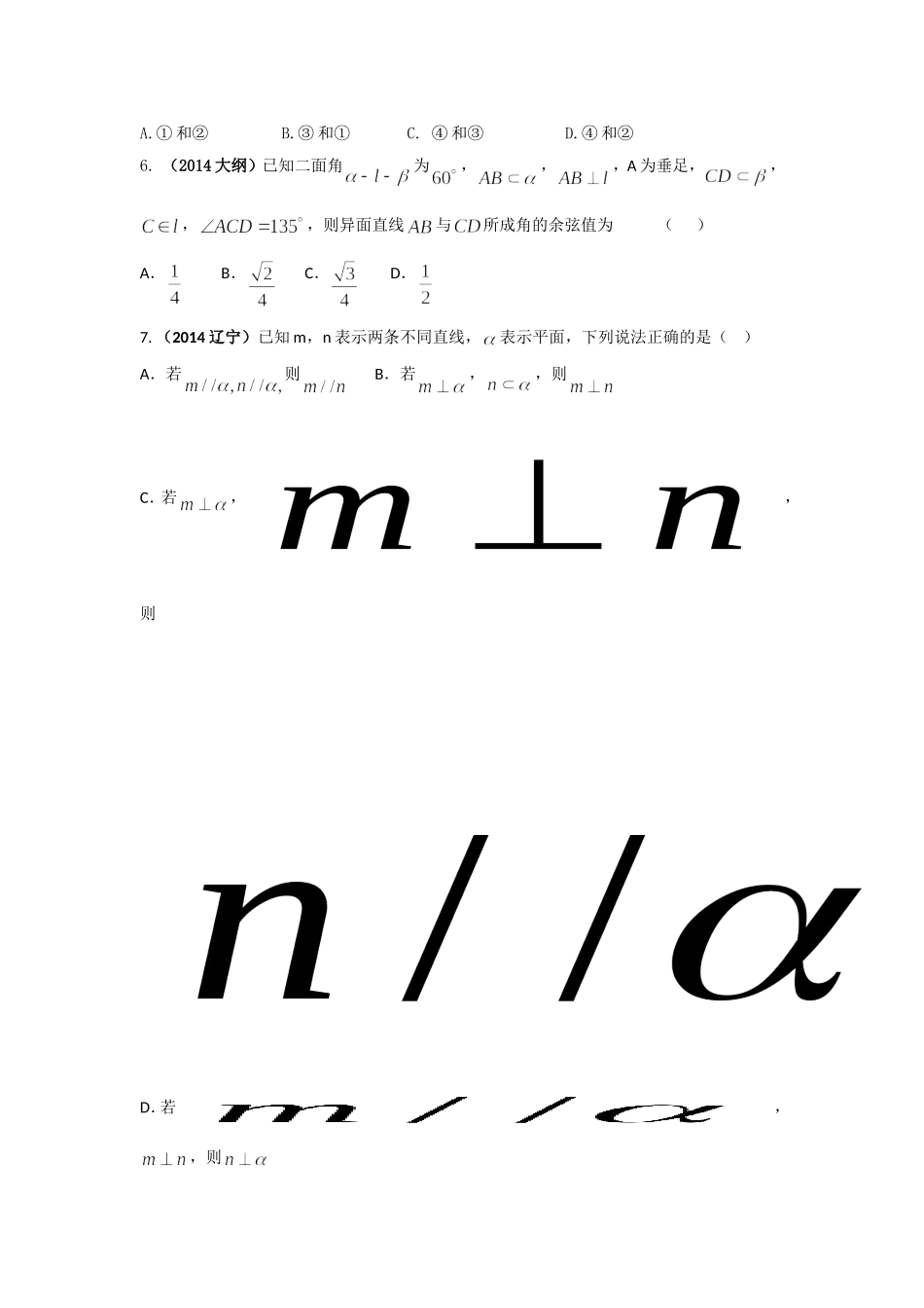 学生用立体几何_第2页