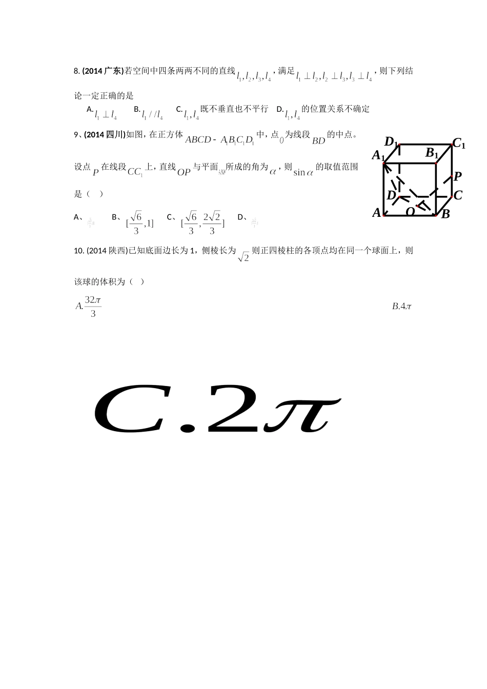 学生用立体几何_第3页