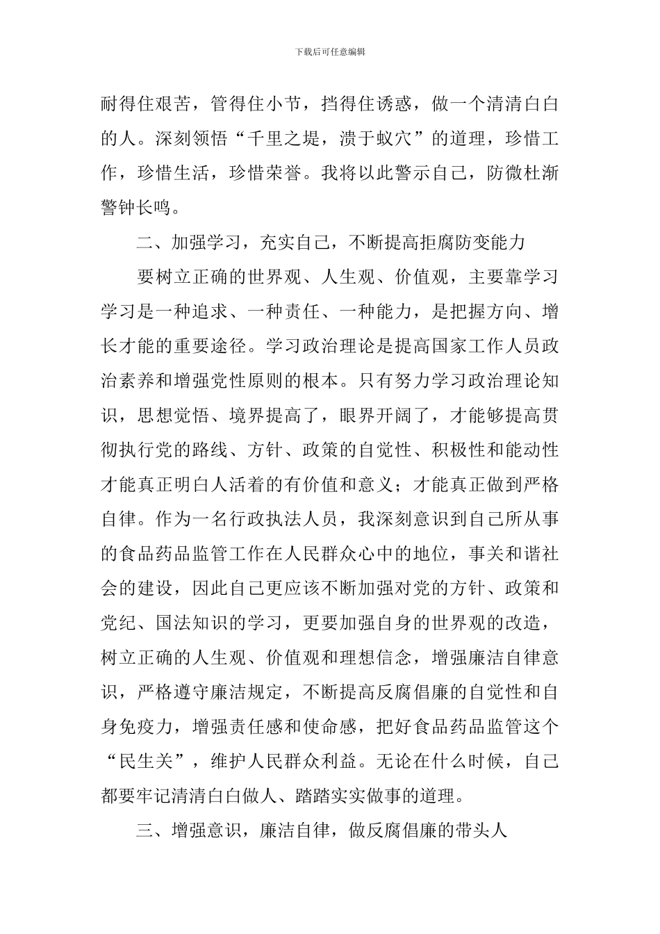 预防职务犯罪心得体会范文汇总_第3页