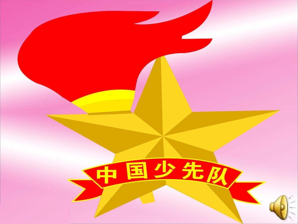 五四主题队会_第2页