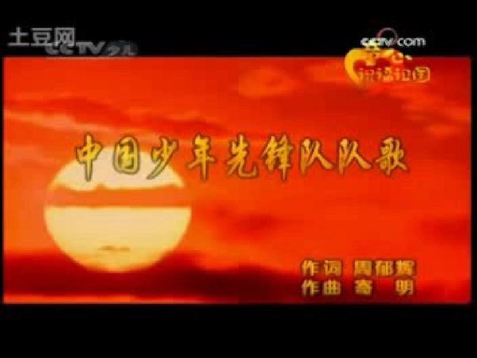 五四主题队会_第3页