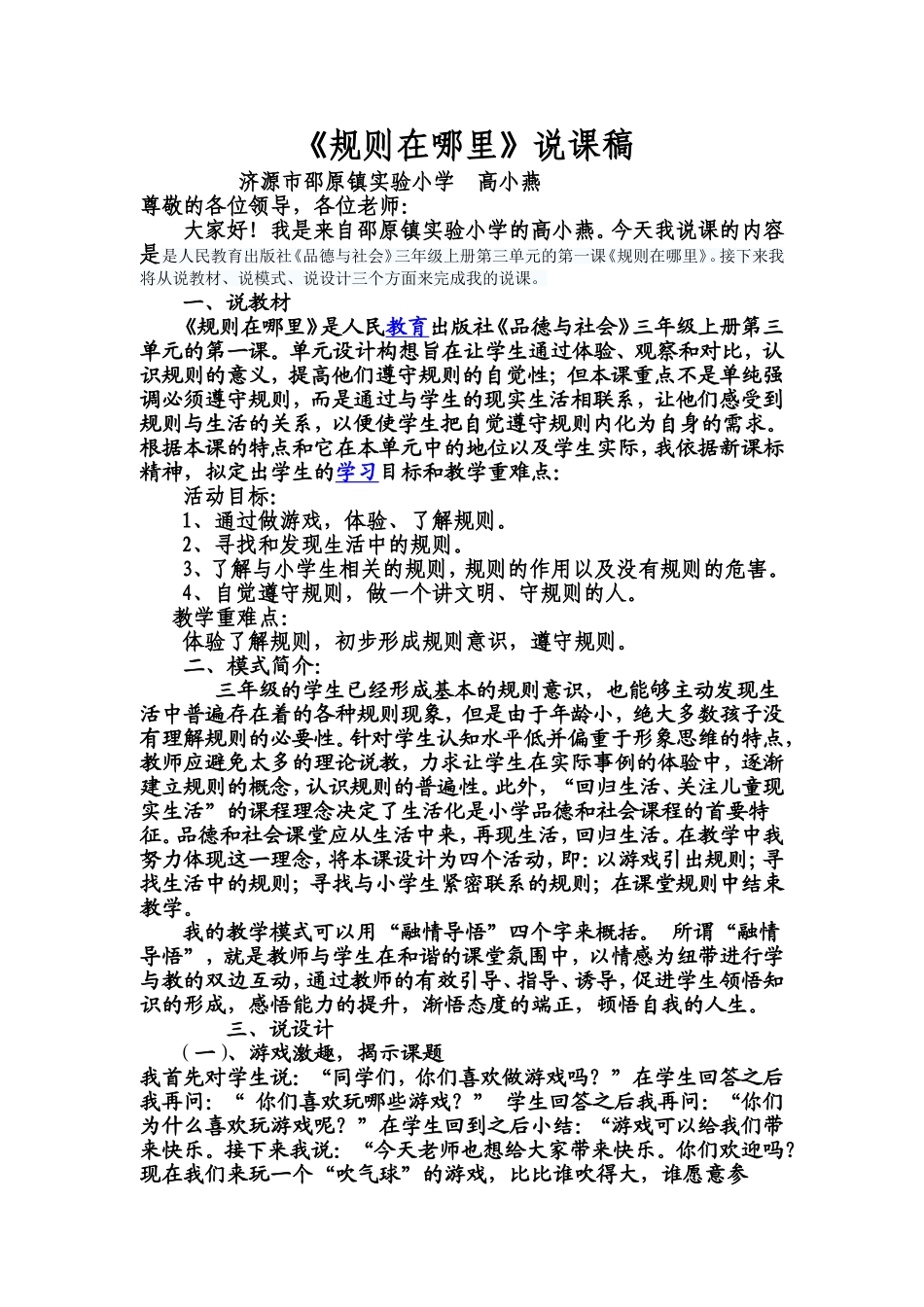 《规则在哪里》教学设计_第1页