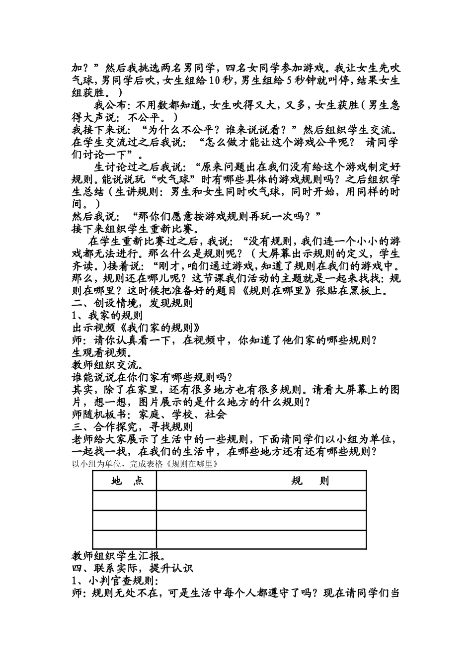 《规则在哪里》教学设计_第2页