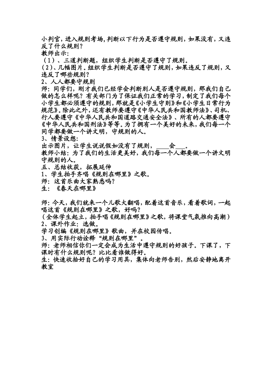 《规则在哪里》教学设计_第3页