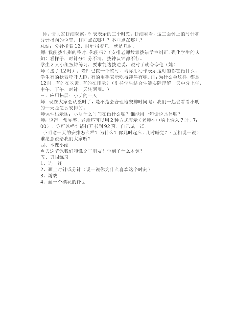 认识钟表 (2)_第2页