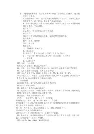 认识钟表 (2)