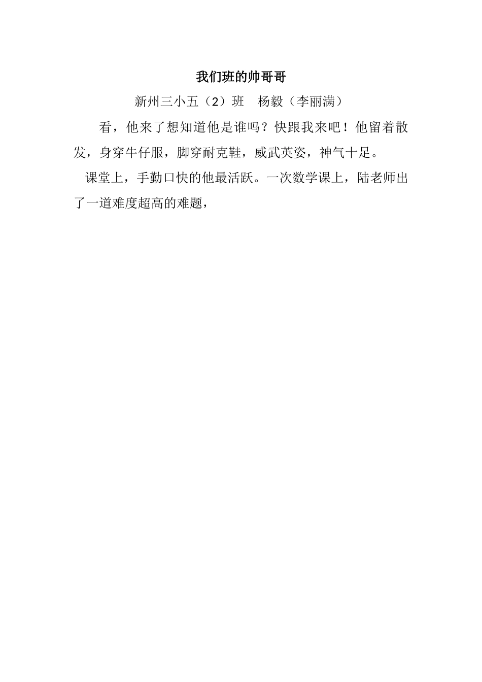 我们班的帅哥哥_第1页