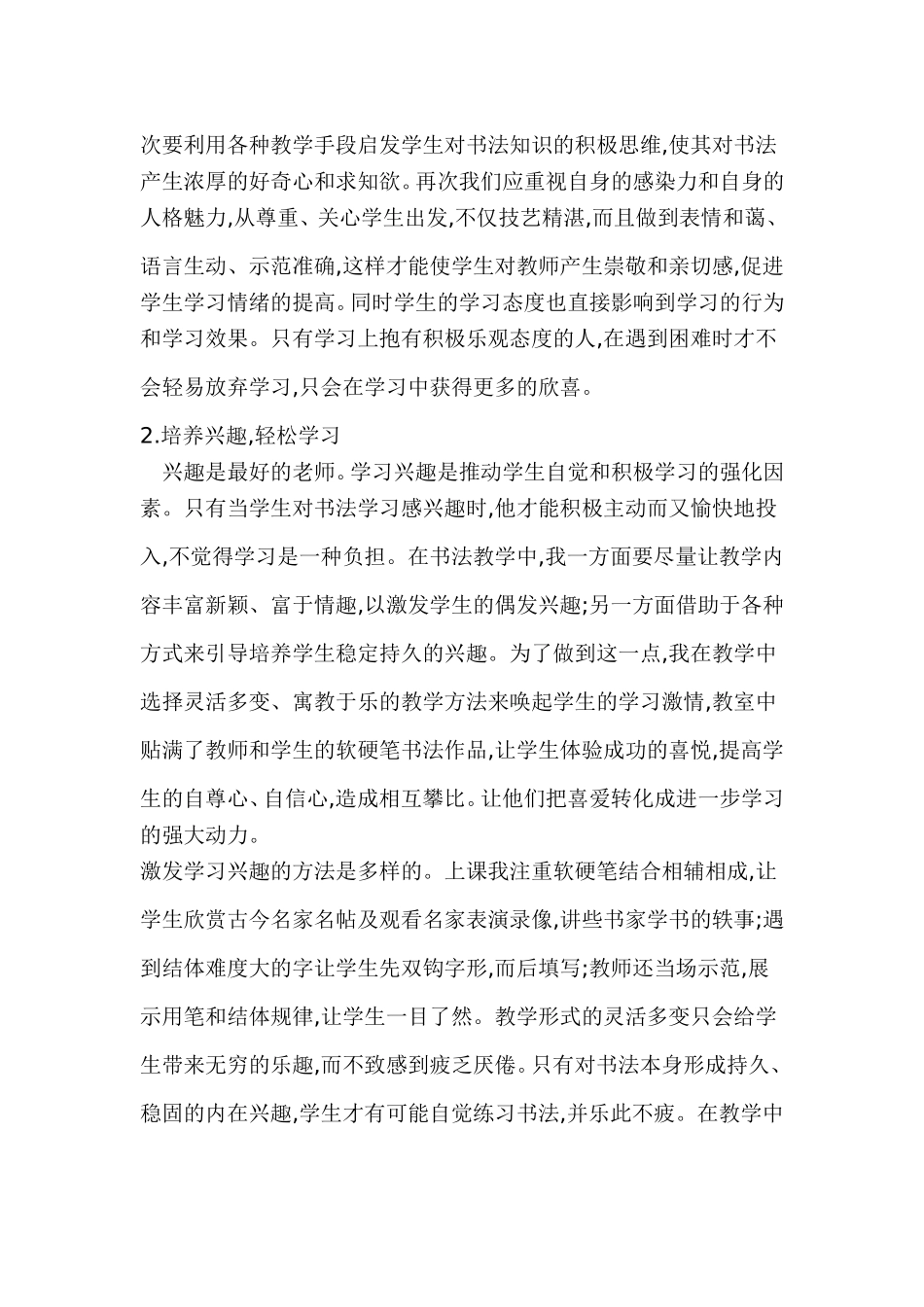 初中书法教学浅谈_第2页