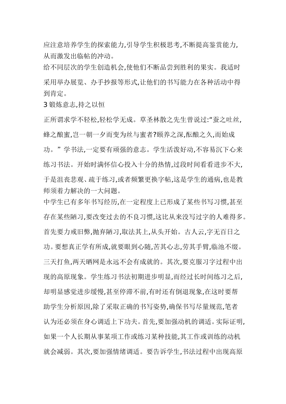 初中书法教学浅谈_第3页
