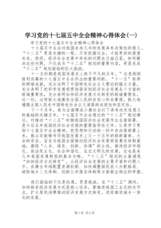 学习党的十七届五中全会精神心得体会(一)