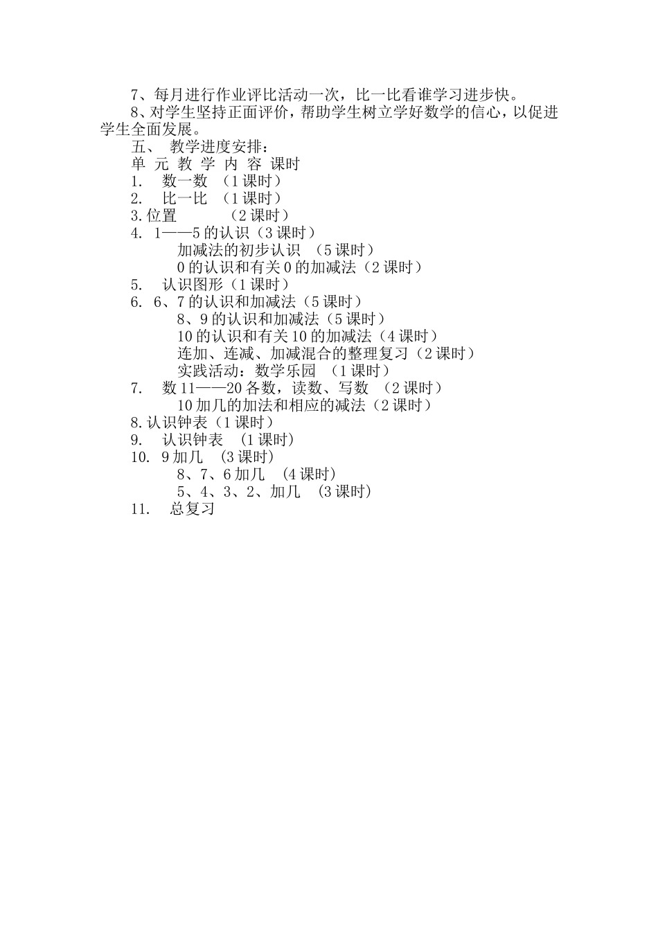 一年级数学科学期教学计划_第2页